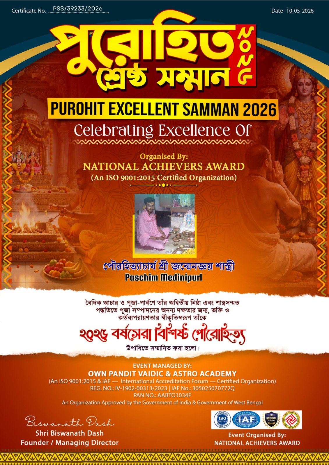 পৌরহিত্যাচার্য শ্রী জন্মেনজ্ঞয় শাস্ত্রী 