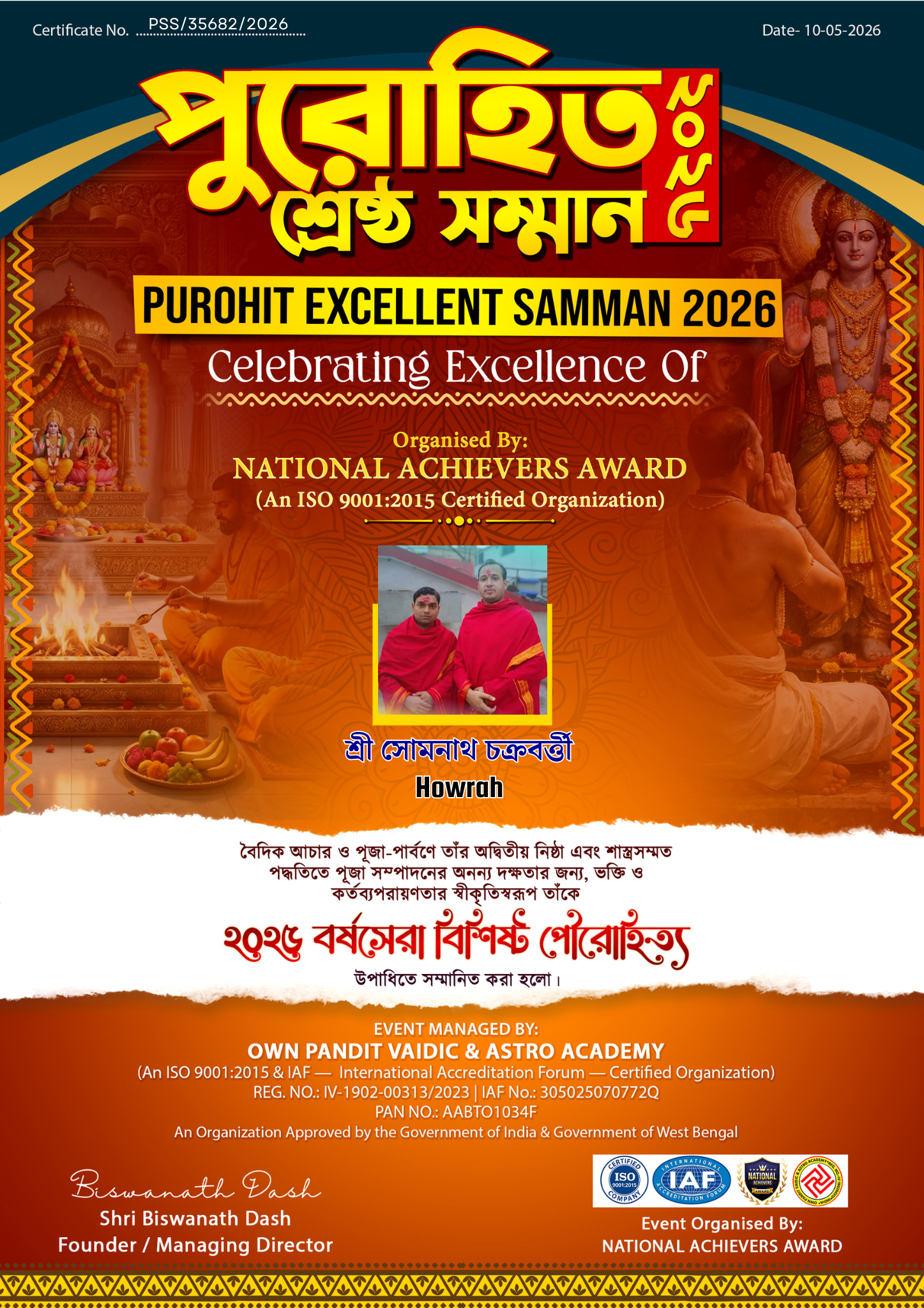 শ্রী সোমনাথ চক্রবর্ত্তী