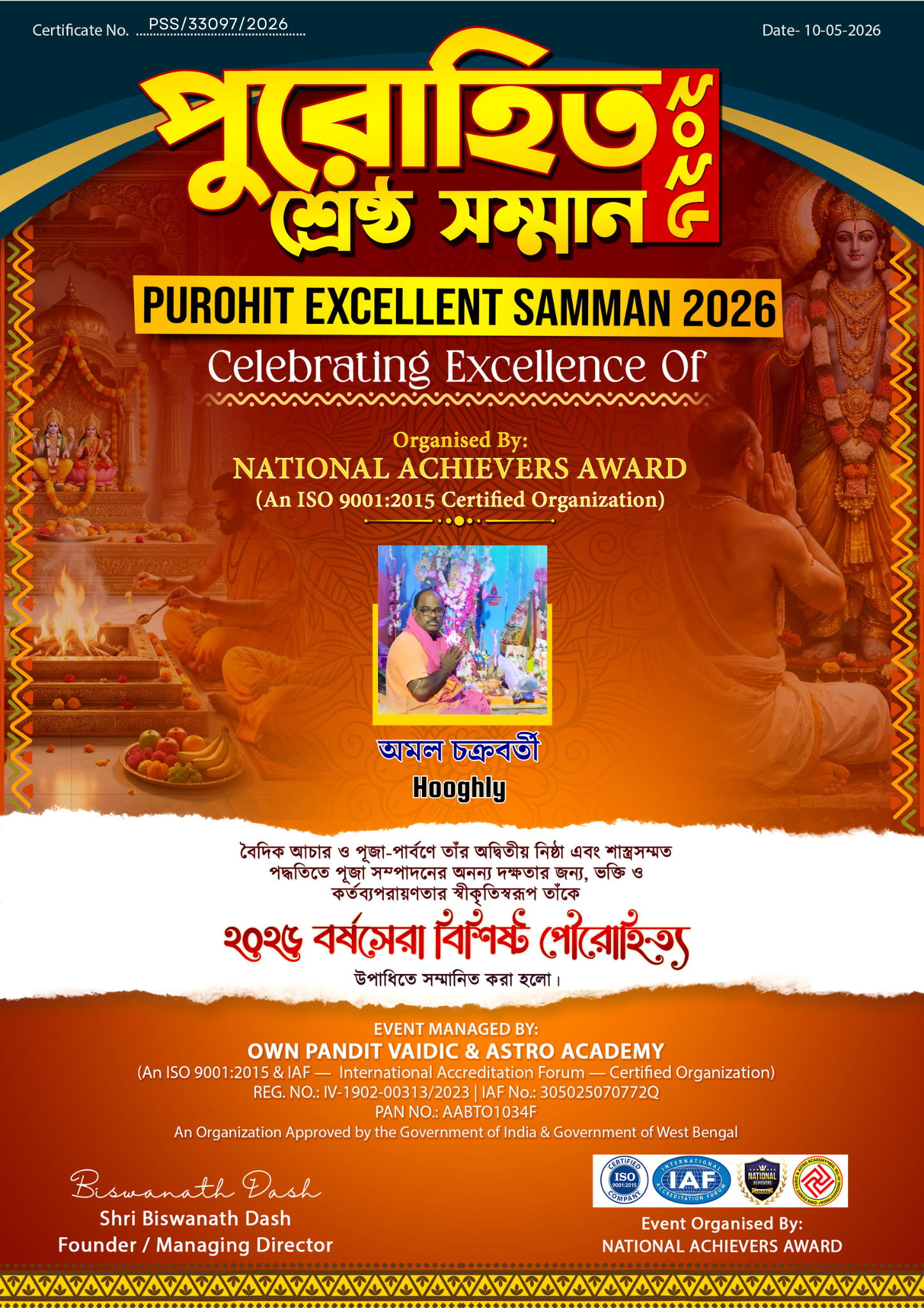 অমল চক্রবর্তী