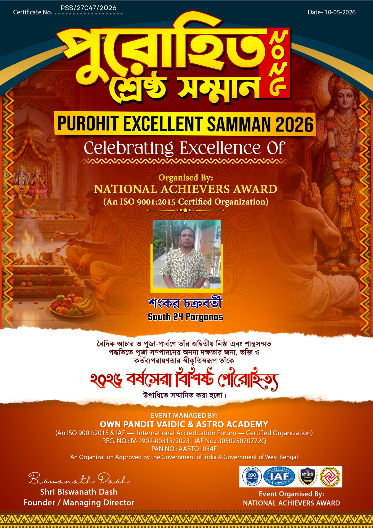 শংকর চক্রবর্তী