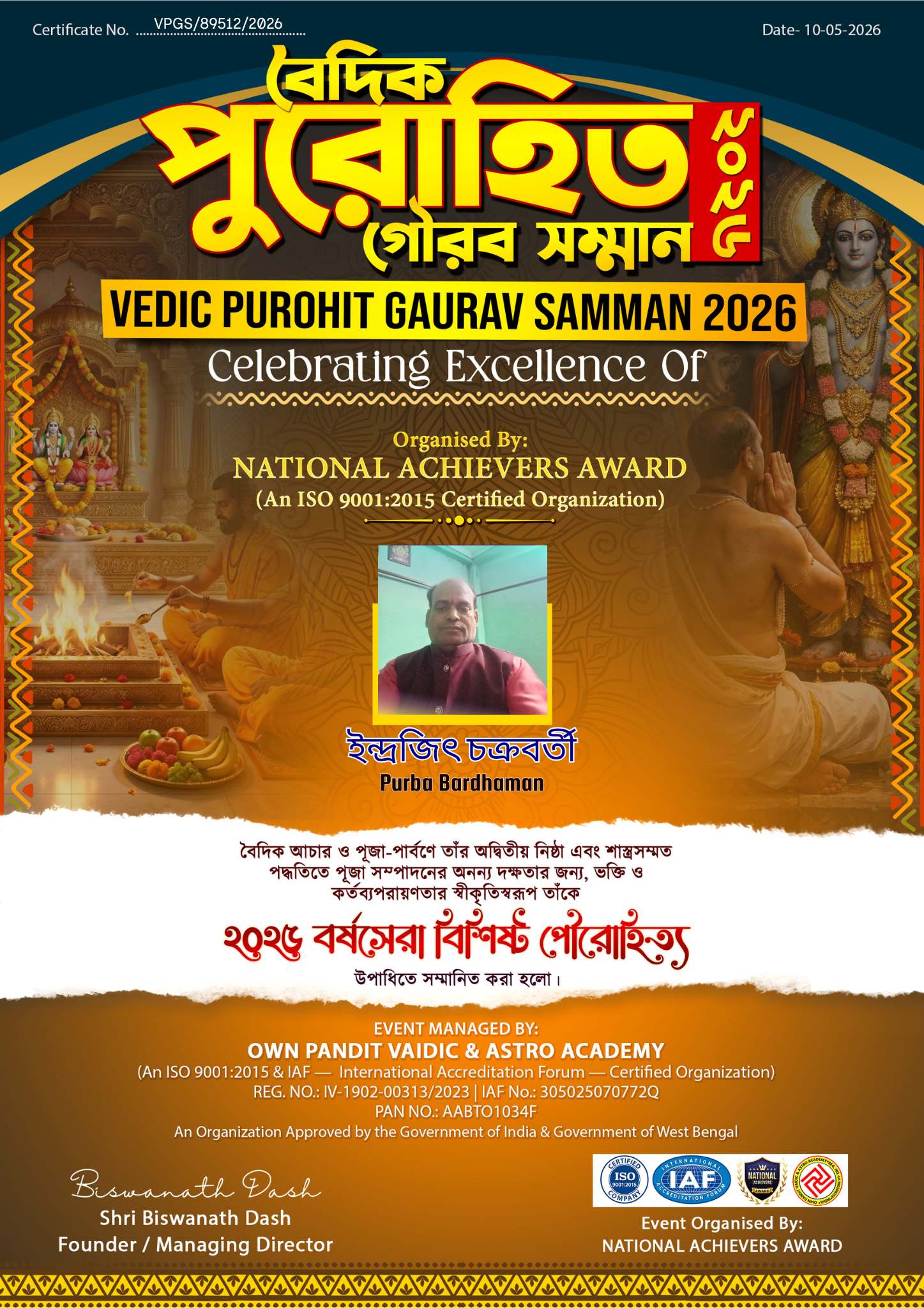 ইন্দ্রজিৎ চক্রবর্তী