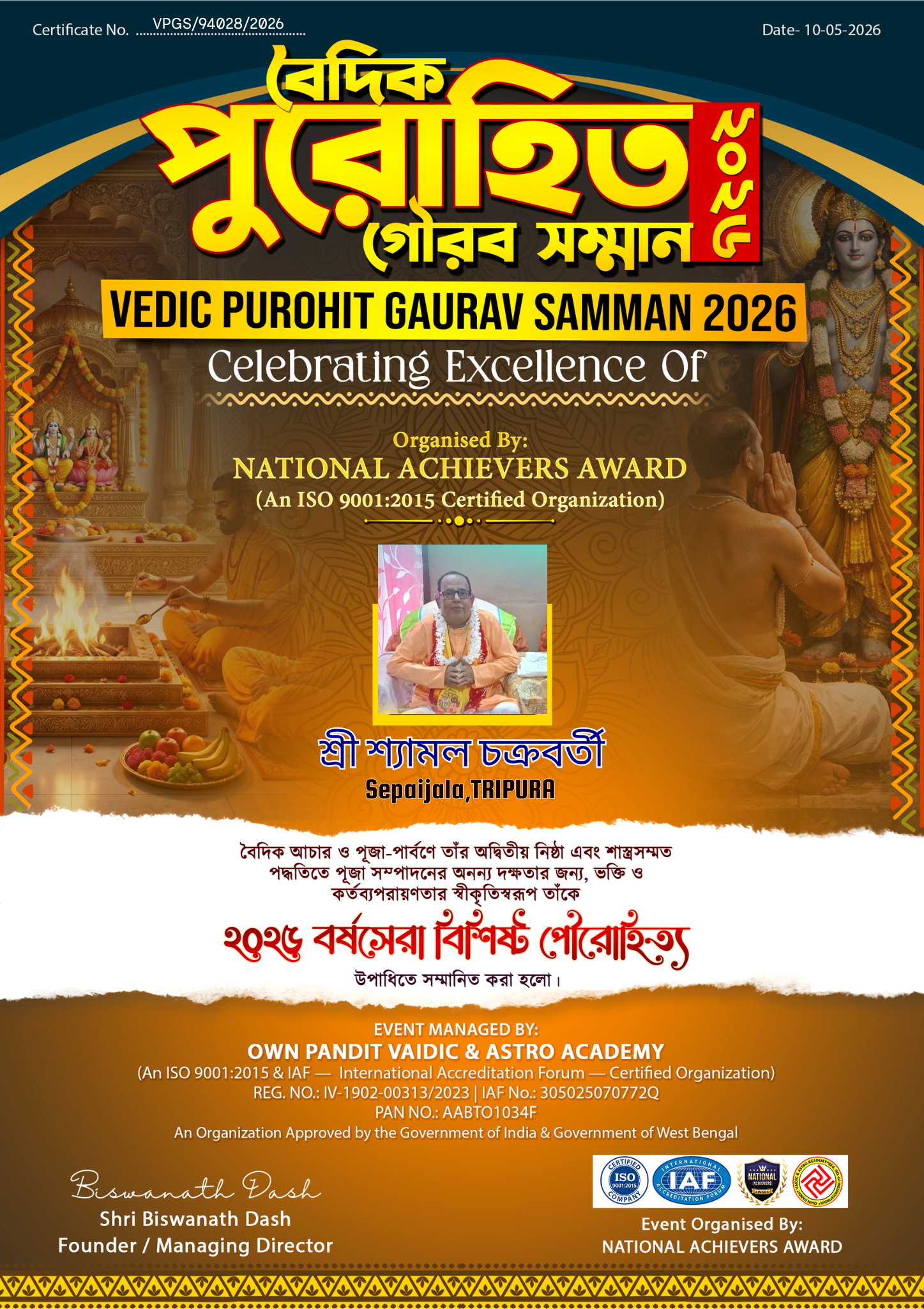 শ্রী শ্যামল চক্রবর্তী