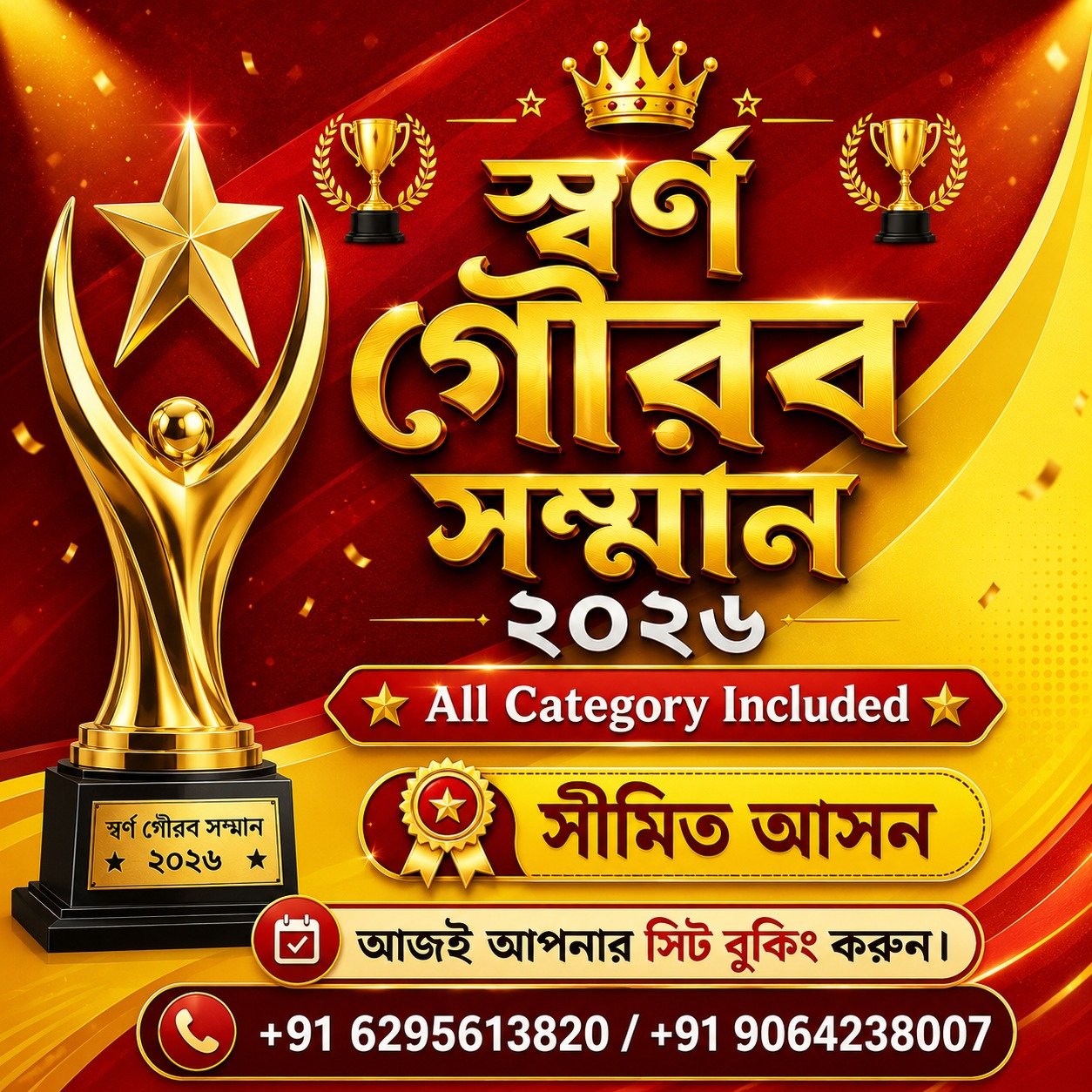 স্বর্ণ গৌরব সম্মান ২০২৬