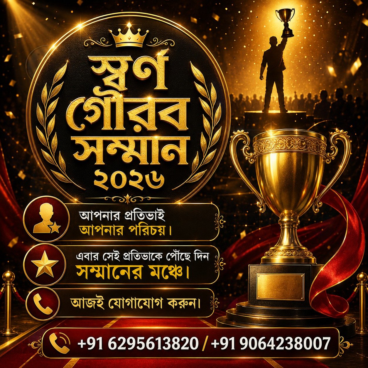 স্বর্ণ গৌরব সম্মান ২০২৬