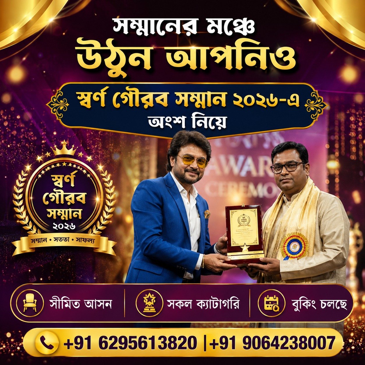স্বর্ণ গৌরব সম্মান ২০২৬ 