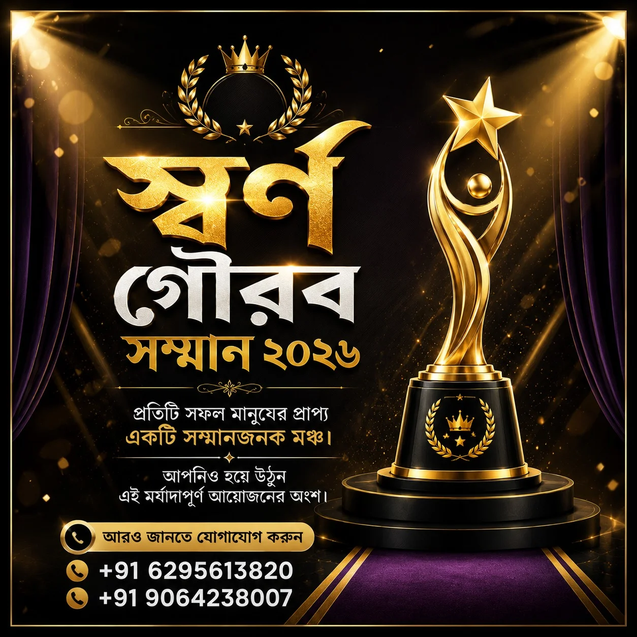 স্বর্ণ গৌরব সম্মান ২০২৬