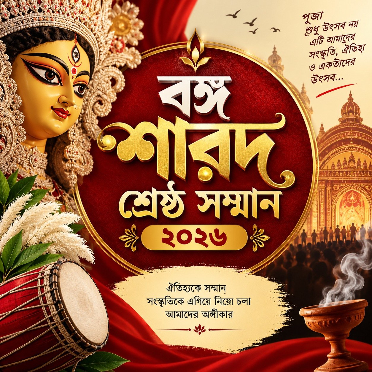 বঙ্গ শারদ শ্রেষ্ঠ সম্মান ২০২৬