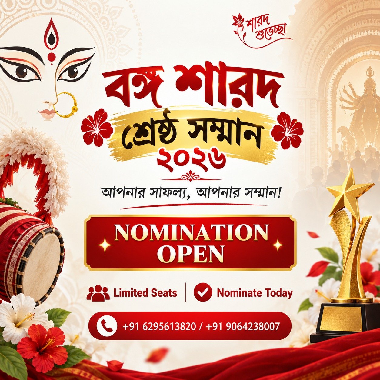  বঙ্গ শারদ শ্রেষ্ঠ সম্মান ২০২৬